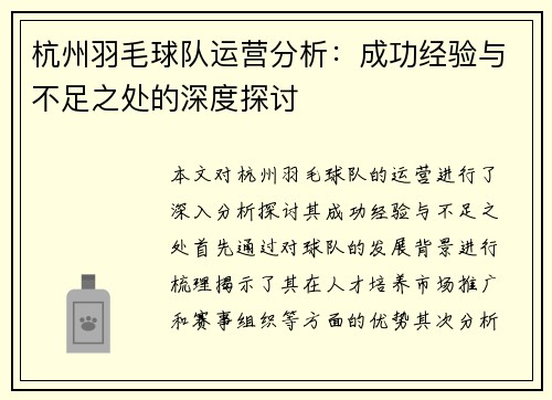 杭州羽毛球队运营分析：成功经验与不足之处的深度探讨