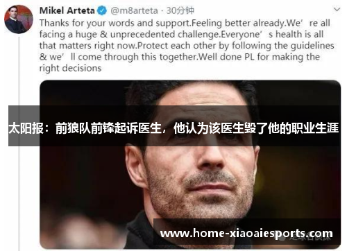 太阳报:前狼队前锋起诉医生,他认为该医生毁了他的职业生涯 太阳报:前狼队前锋起诉医生,他认为该医生毁了他的职业生涯