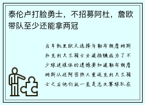 泰伦卢打脸勇士,不招募阿杜,詹欧带队至少还能拿两冠 泰伦卢打脸勇士,不招募阿杜,詹欧带队至少还能拿两冠
